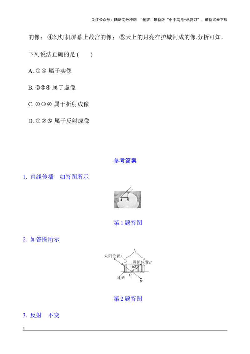 第10讲知识结构化&mdash;&mdash;光学知识综合练（含答案）2026年中考物理一轮复习专题练习（安徽）_02中考总复习（2026版更新中）_04-物理-中考总复习_2026年中考复习（更新中）