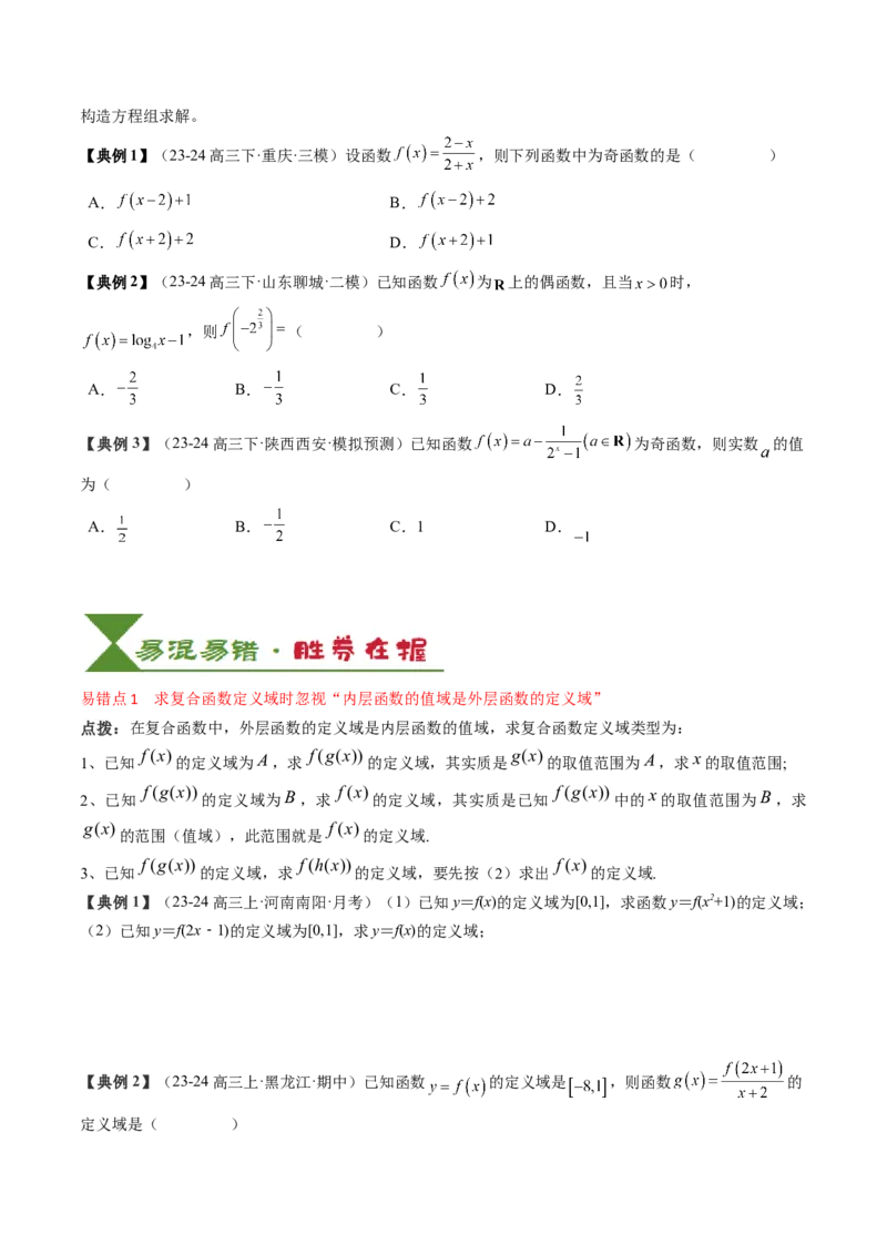 专题03函数的概念与性质（5知识点+4重难点+5方法技巧+5易错易混）（原卷版）_2.2025数学总复习_2025年新高考资料_一轮复习_2025年高考数学一轮复习知识清单_知识必备&middot;夯基础
