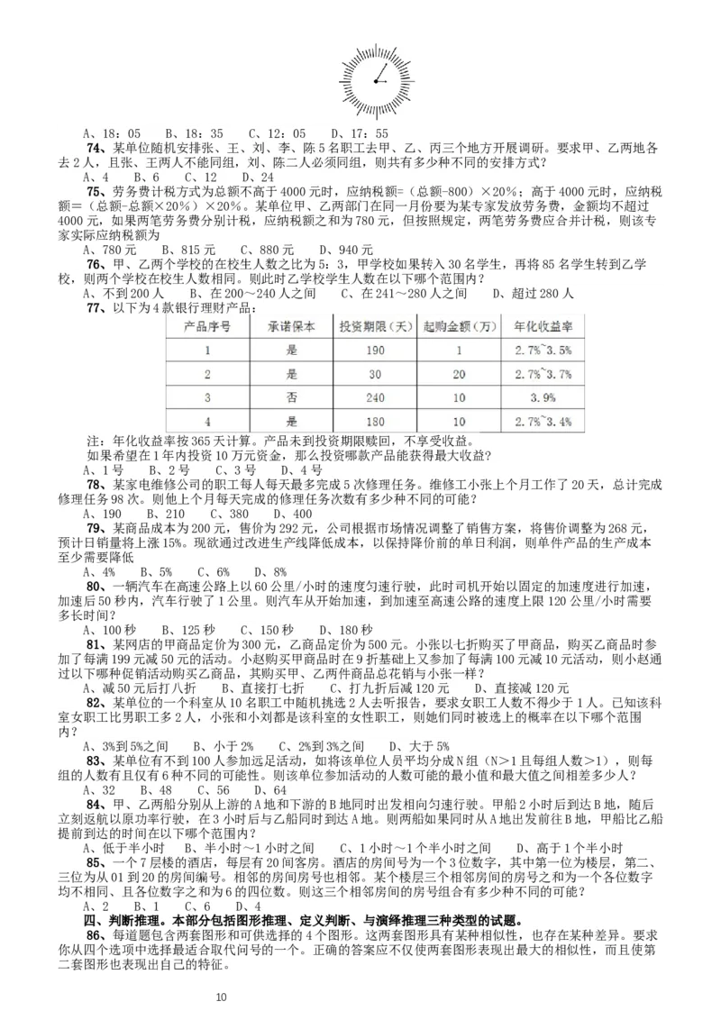 2020年北京公务员考试《行测》真题（区级及以上）_34省+国考真题_此文件夹为word版,不推荐使用_此word版为,不推荐使用_此word版为,不推荐使用_真题