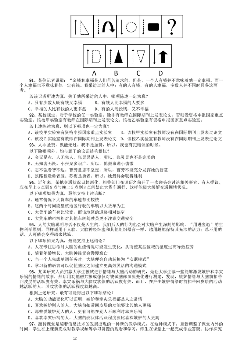 2020年北京公务员考试《行测》真题（区级及以上）_34省+国考真题_此文件夹为word版,不推荐使用_此word版为,不推荐使用_此word版为,不推荐使用_真题