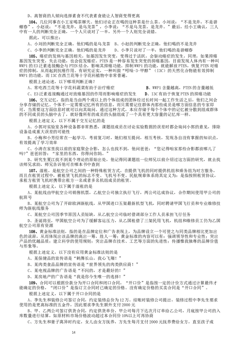 2020年北京公务员考试《行测》真题（区级及以上）_34省+国考真题_此文件夹为word版,不推荐使用_此word版为,不推荐使用_此word版为,不推荐使用_真题