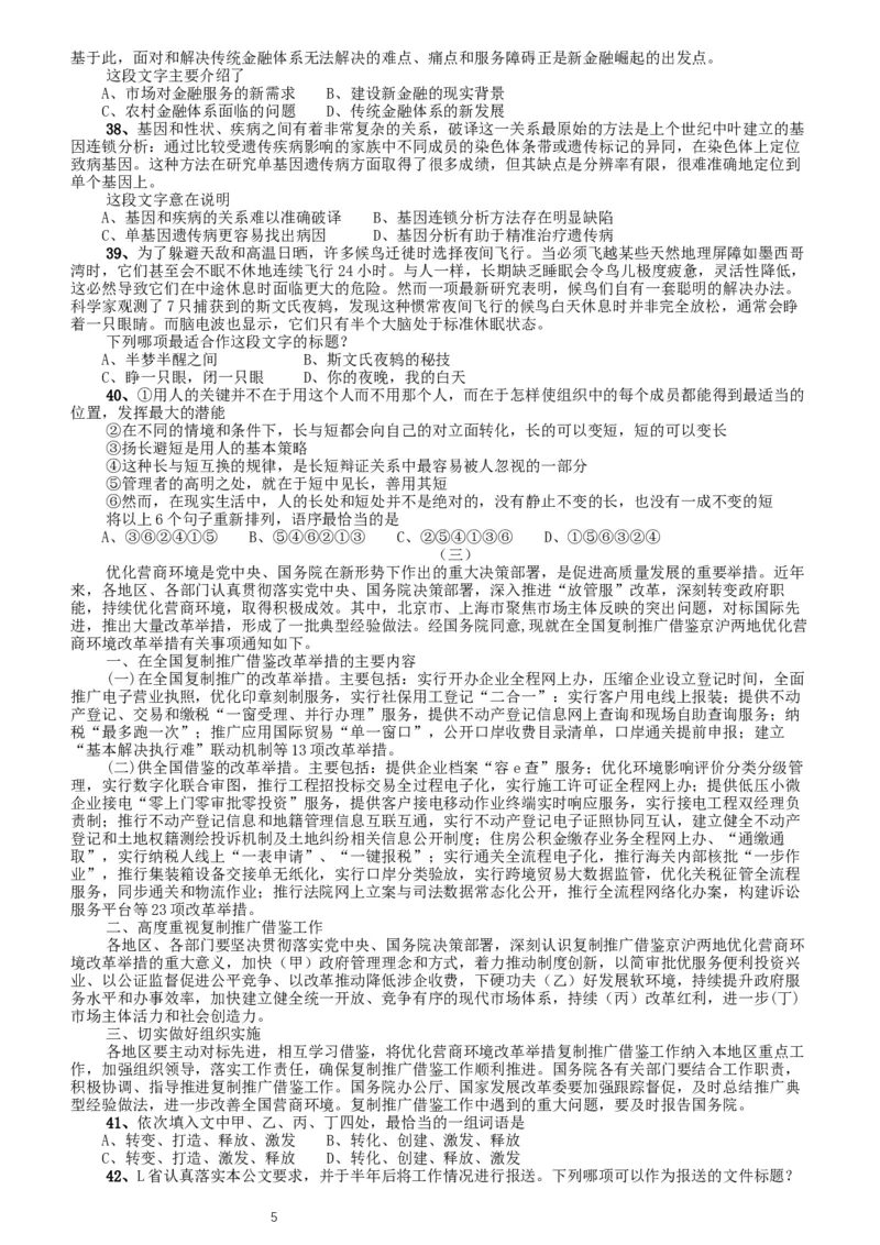 2020年北京公务员考试《行测》真题（区级及以上）_34省+国考真题_此文件夹为word版,不推荐使用_此word版为,不推荐使用_此word版为,不推荐使用_真题