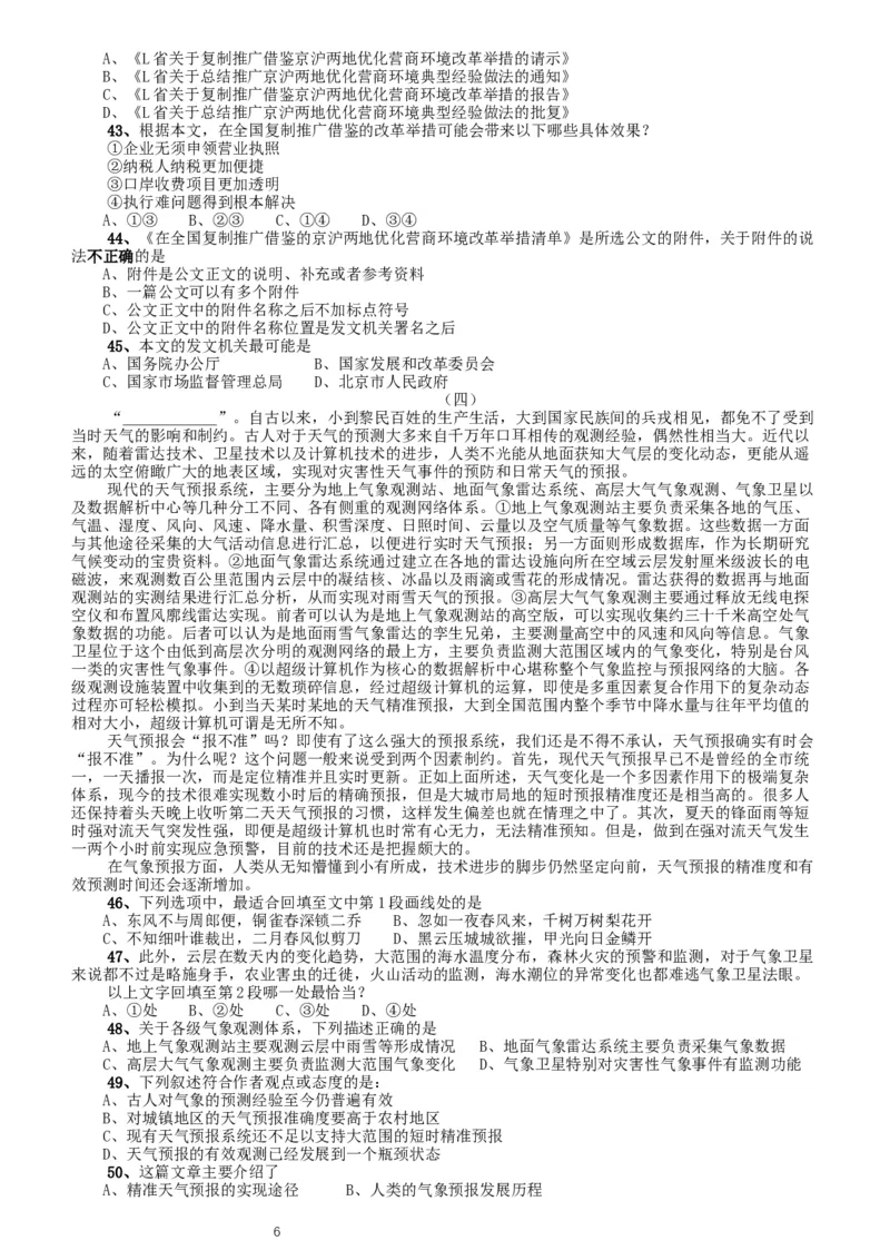 2020年北京公务员考试《行测》真题（区级及以上）_34省+国考真题_此文件夹为word版,不推荐使用_此word版为,不推荐使用_此word版为,不推荐使用_真题