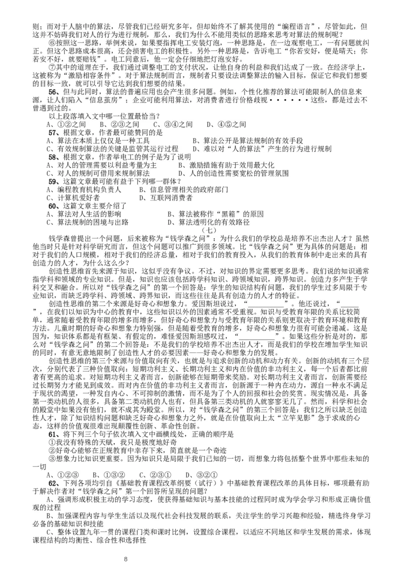 2020年北京公务员考试《行测》真题（区级及以上）_34省+国考真题_此文件夹为word版,不推荐使用_此word版为,不推荐使用_此word版为,不推荐使用_真题