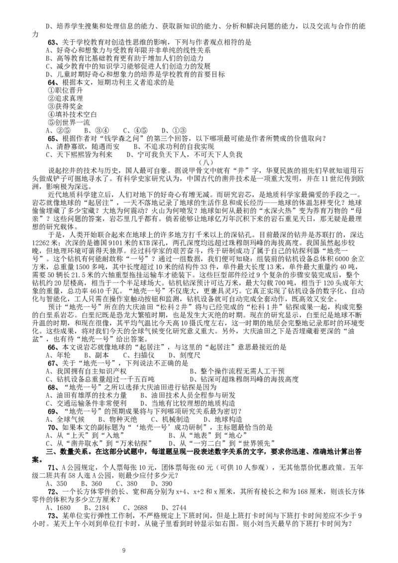 2020年北京公务员考试《行测》真题（区级及以上）_34省+国考真题_此文件夹为word版,不推荐使用_此word版为,不推荐使用_此word版为,不推荐使用_真题