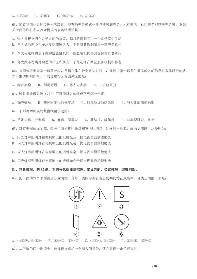 2017年422公务员联考《行测》真题（天津卷）_34省+国考真题_34省考+国考pdf版推荐用这个版本_34省行测+申论真题pdf推荐用这个版本_天津公务员考试真题pdf版_题目