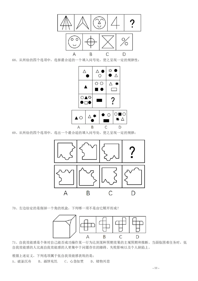 2017年422公务员联考《行测》真题（天津卷）_34省+国考真题_34省考+国考pdf版推荐用这个版本_34省行测+申论真题pdf推荐用这个版本_天津公务员考试真题pdf版_题目