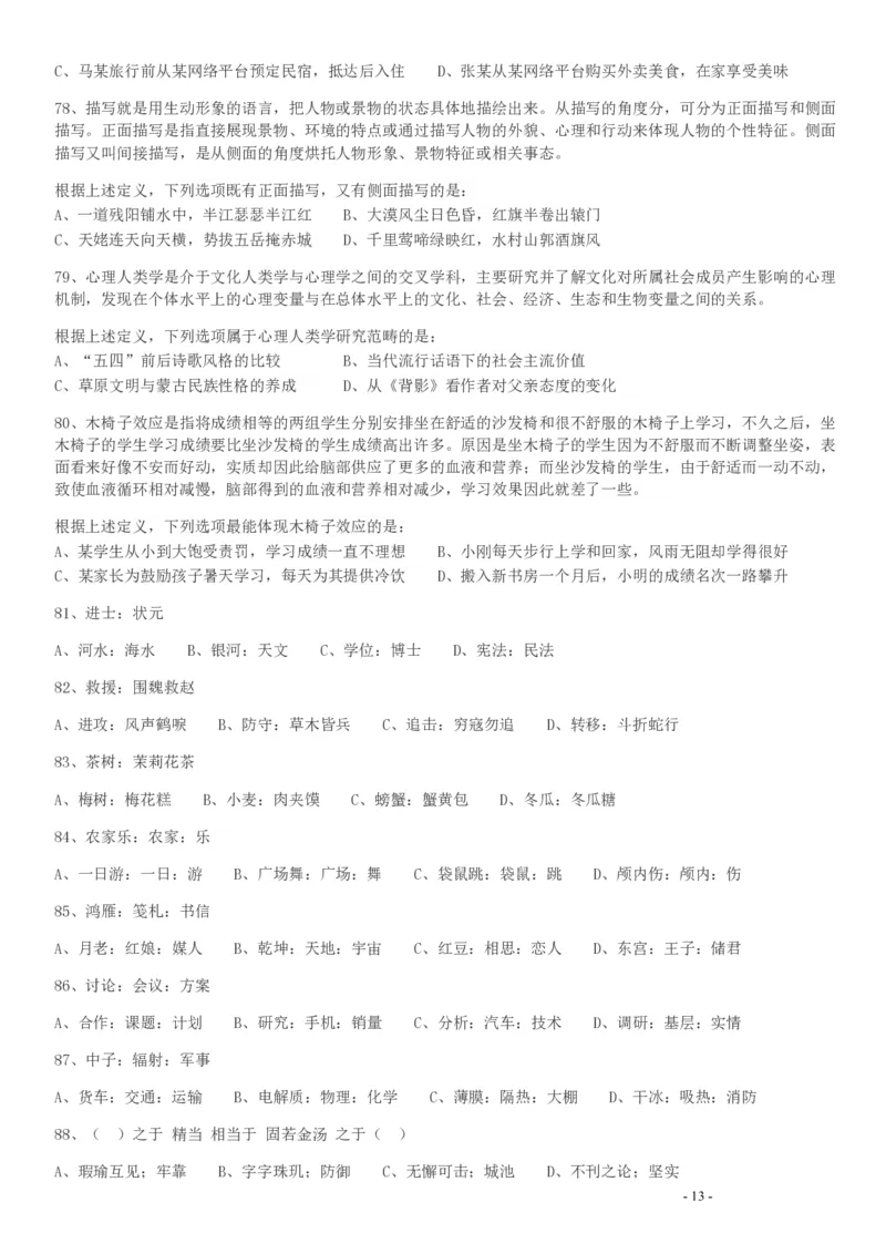2017年422公务员联考《行测》真题（天津卷）_34省+国考真题_34省考+国考pdf版推荐用这个版本_34省行测+申论真题pdf推荐用这个版本_天津公务员考试真题pdf版_题目