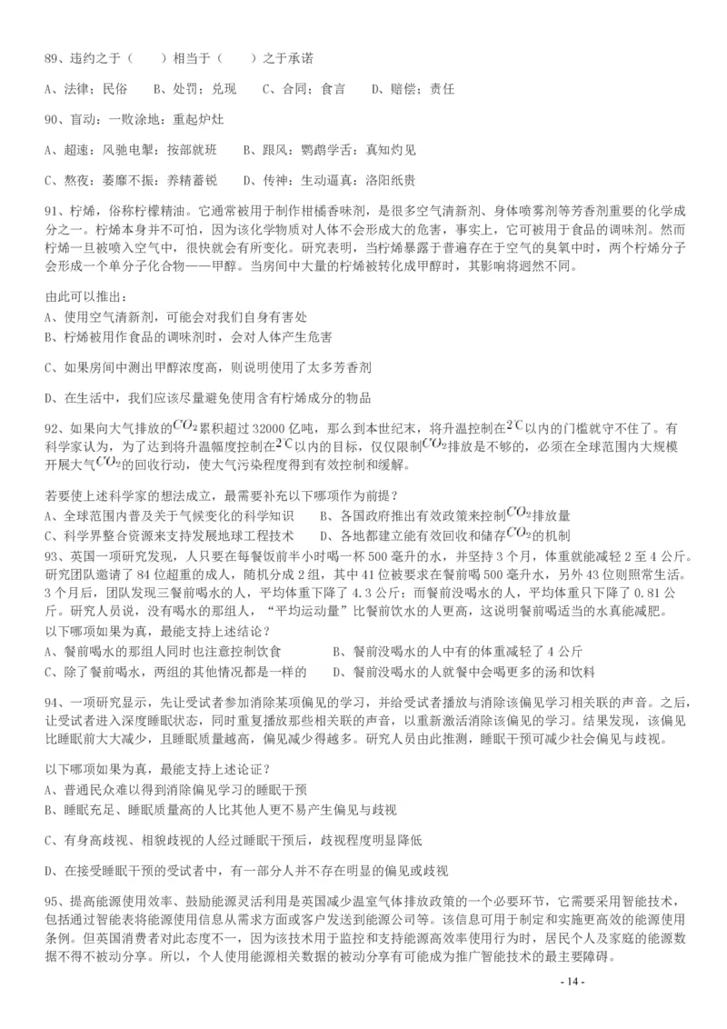 2017年422公务员联考《行测》真题（天津卷）_34省+国考真题_34省考+国考pdf版推荐用这个版本_34省行测+申论真题pdf推荐用这个版本_天津公务员考试真题pdf版_题目