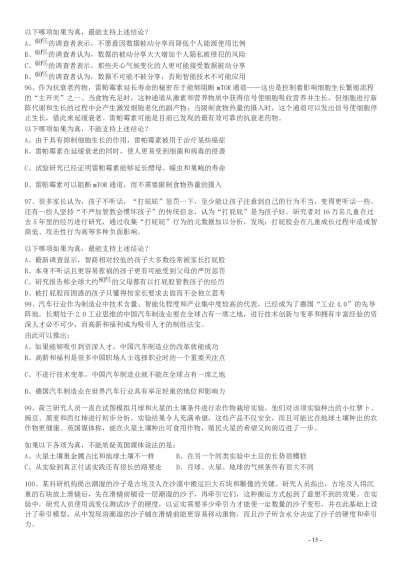 2017年422公务员联考《行测》真题（天津卷）_34省+国考真题_34省考+国考pdf版推荐用这个版本_34省行测+申论真题pdf推荐用这个版本_天津公务员考试真题pdf版_题目