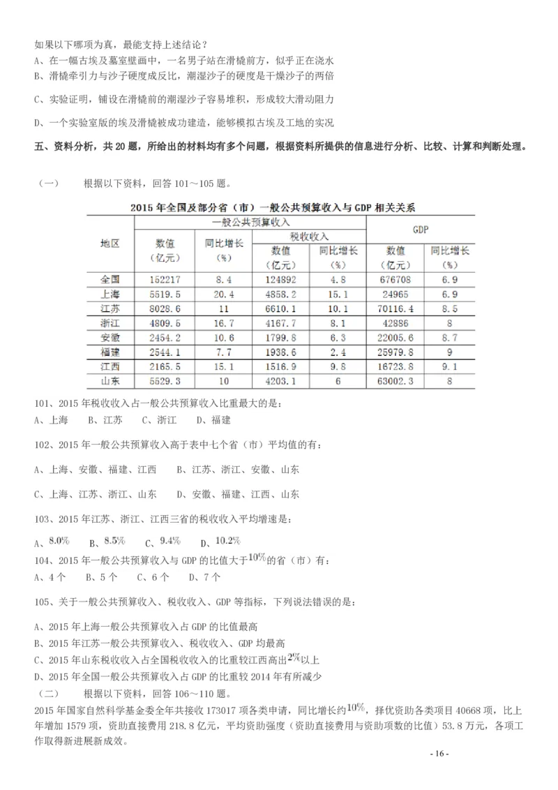 2017年422公务员联考《行测》真题（天津卷）_34省+国考真题_34省考+国考pdf版推荐用这个版本_34省行测+申论真题pdf推荐用这个版本_天津公务员考试真题pdf版_题目