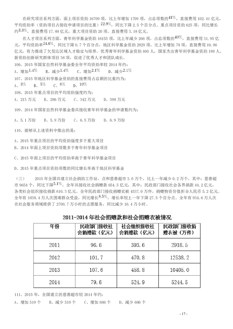 2017年422公务员联考《行测》真题（天津卷）_34省+国考真题_34省考+国考pdf版推荐用这个版本_34省行测+申论真题pdf推荐用这个版本_天津公务员考试真题pdf版_题目