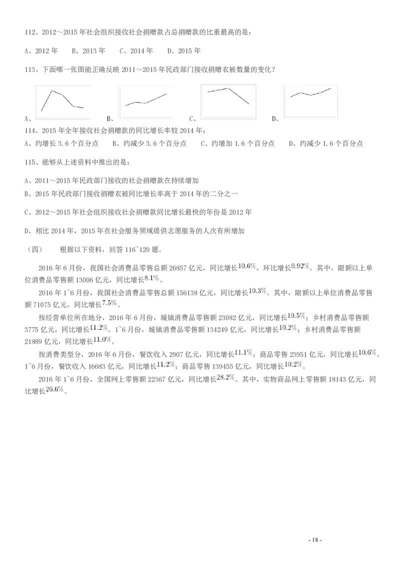 2017年422公务员联考《行测》真题（天津卷）_34省+国考真题_34省考+国考pdf版推荐用这个版本_34省行测+申论真题pdf推荐用这个版本_天津公务员考试真题pdf版_题目