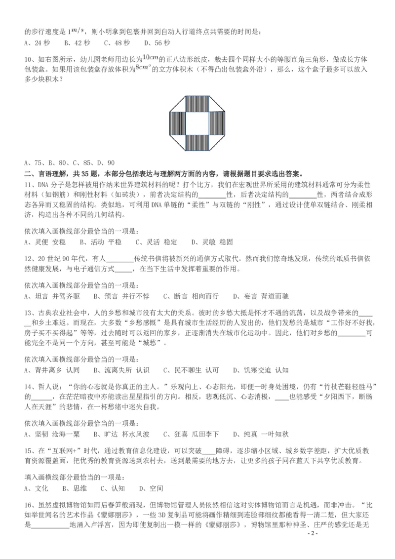 2017年422公务员联考《行测》真题（天津卷）_34省+国考真题_34省考+国考pdf版推荐用这个版本_34省行测+申论真题pdf推荐用这个版本_天津公务员考试真题pdf版_题目
