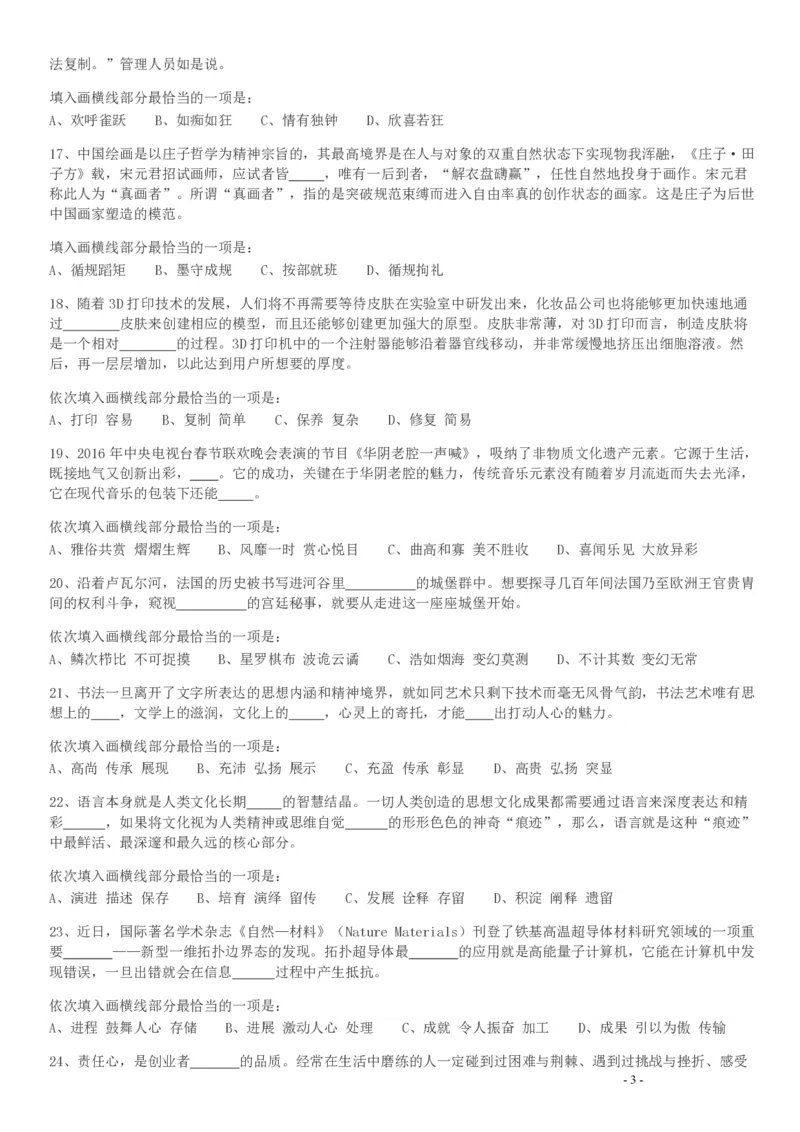 2017年422公务员联考《行测》真题（天津卷）_34省+国考真题_34省考+国考pdf版推荐用这个版本_34省行测+申论真题pdf推荐用这个版本_天津公务员考试真题pdf版_题目