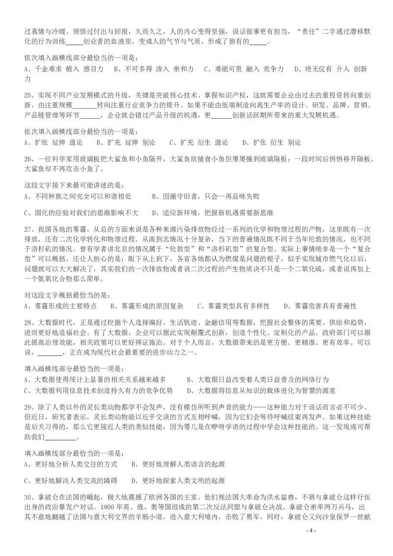 2017年422公务员联考《行测》真题（天津卷）_34省+国考真题_34省考+国考pdf版推荐用这个版本_34省行测+申论真题pdf推荐用这个版本_天津公务员考试真题pdf版_题目