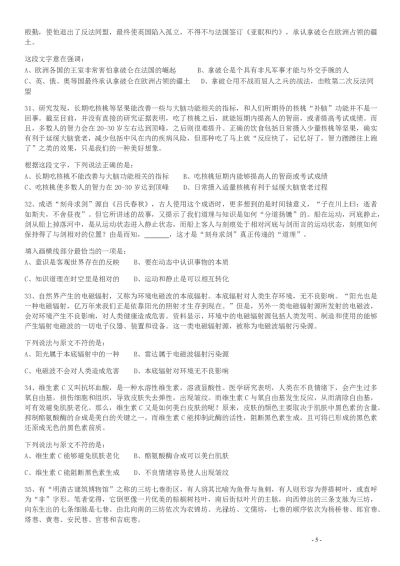 2017年422公务员联考《行测》真题（天津卷）_34省+国考真题_34省考+国考pdf版推荐用这个版本_34省行测+申论真题pdf推荐用这个版本_天津公务员考试真题pdf版_题目