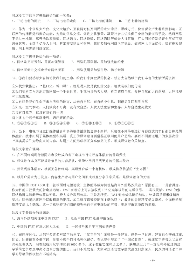 2017年422公务员联考《行测》真题（天津卷）_34省+国考真题_34省考+国考pdf版推荐用这个版本_34省行测+申论真题pdf推荐用这个版本_天津公务员考试真题pdf版_题目