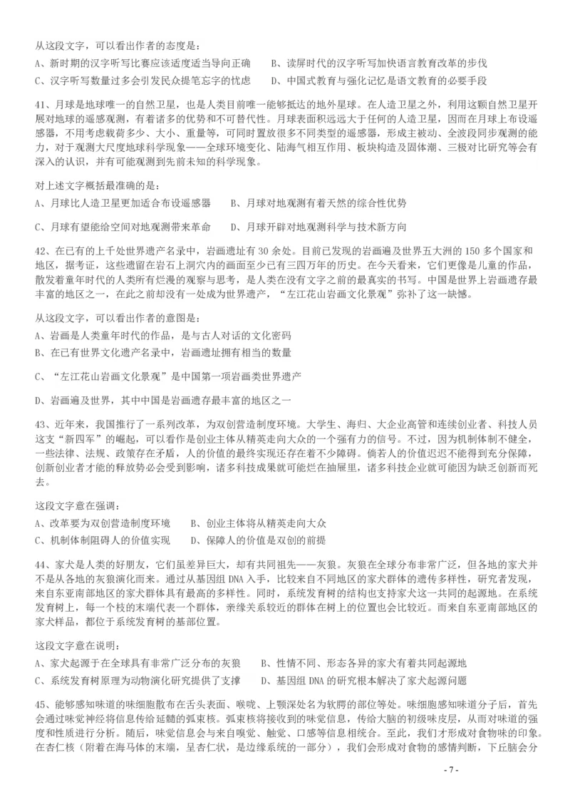 2017年422公务员联考《行测》真题（天津卷）_34省+国考真题_34省考+国考pdf版推荐用这个版本_34省行测+申论真题pdf推荐用这个版本_天津公务员考试真题pdf版_题目