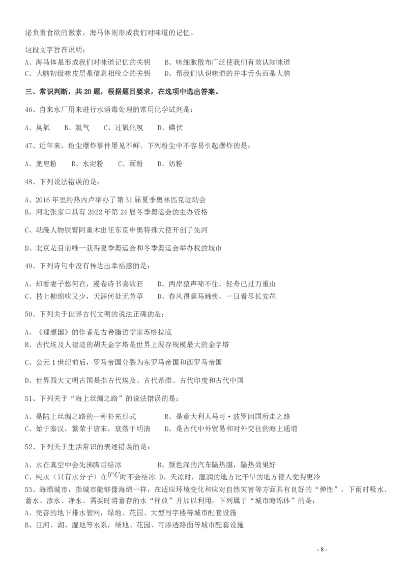 2017年422公务员联考《行测》真题（天津卷）_34省+国考真题_34省考+国考pdf版推荐用这个版本_34省行测+申论真题pdf推荐用这个版本_天津公务员考试真题pdf版_题目