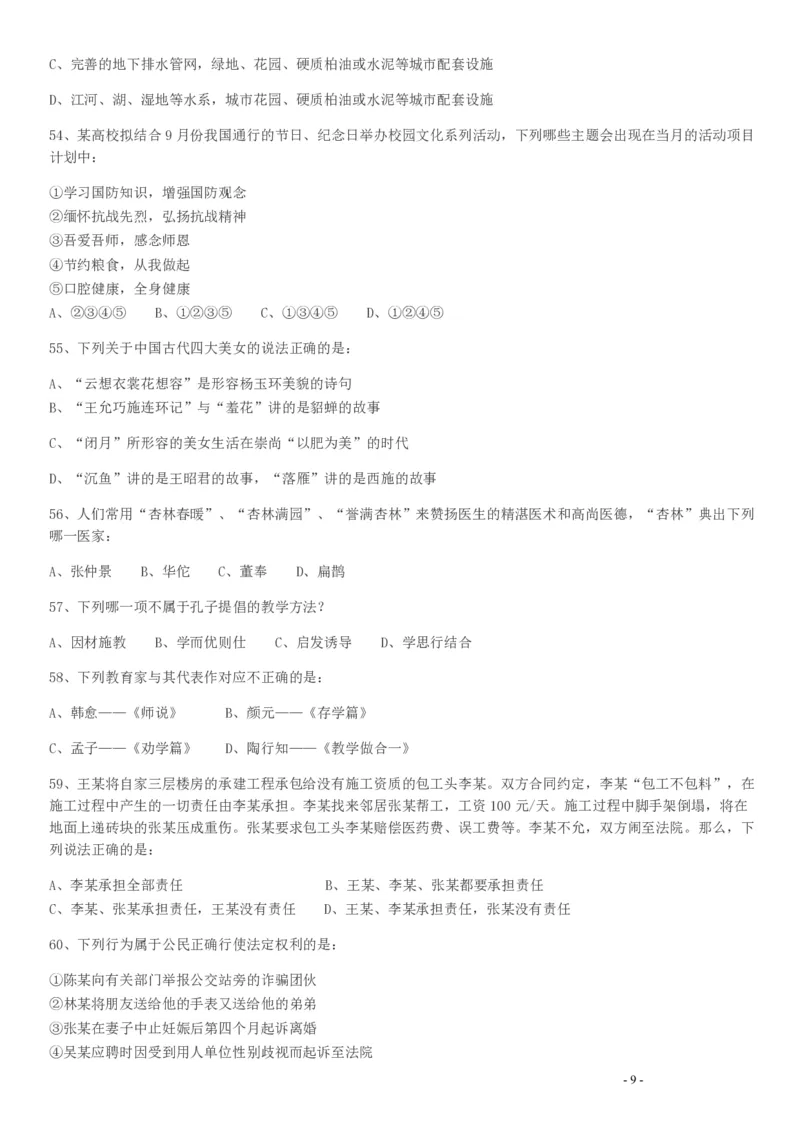 2017年422公务员联考《行测》真题（天津卷）_34省+国考真题_34省考+国考pdf版推荐用这个版本_34省行测+申论真题pdf推荐用这个版本_天津公务员考试真题pdf版_题目