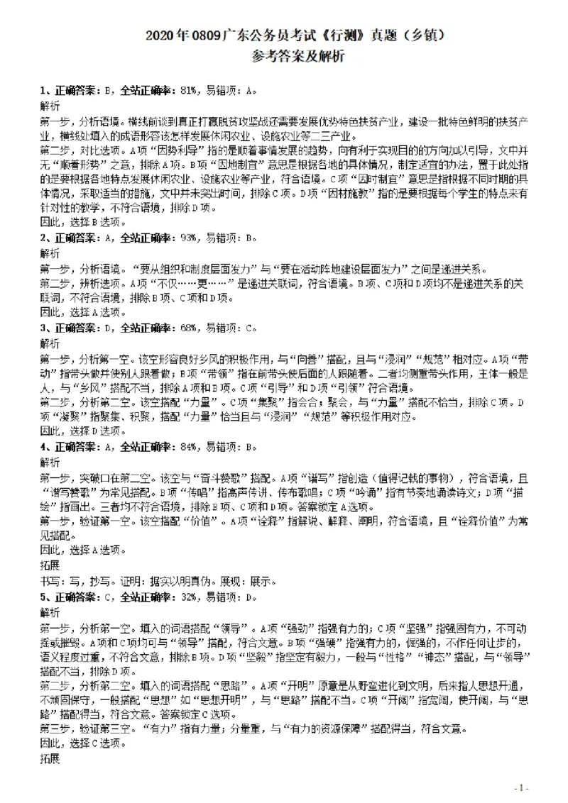 2020年0809广东公务员考试《行测》真题（乡镇）参考答案及解析_34省+国考真题_34省考+国考pdf版推荐用这个版本_34省行测+申论真题pdf推荐用这个版本_广东公务员考试真题pdf版