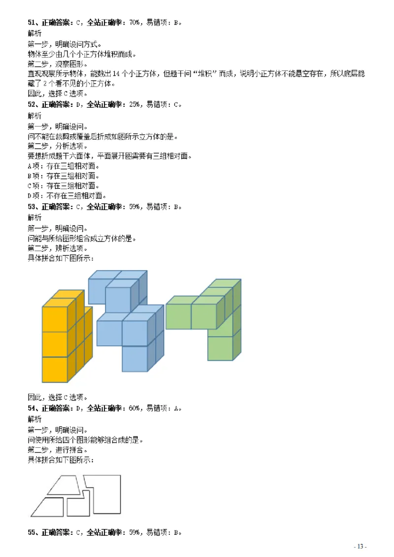 2020年0809广东公务员考试《行测》真题（乡镇）参考答案及解析_34省+国考真题_34省考+国考pdf版推荐用这个版本_34省行测+申论真题pdf推荐用这个版本_广东公务员考试真题pdf版