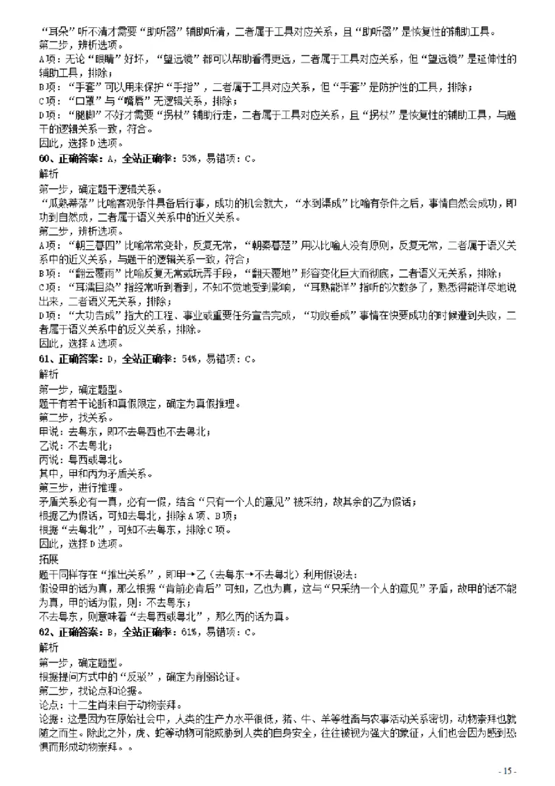 2020年0809广东公务员考试《行测》真题（乡镇）参考答案及解析_34省+国考真题_34省考+国考pdf版推荐用这个版本_34省行测+申论真题pdf推荐用这个版本_广东公务员考试真题pdf版