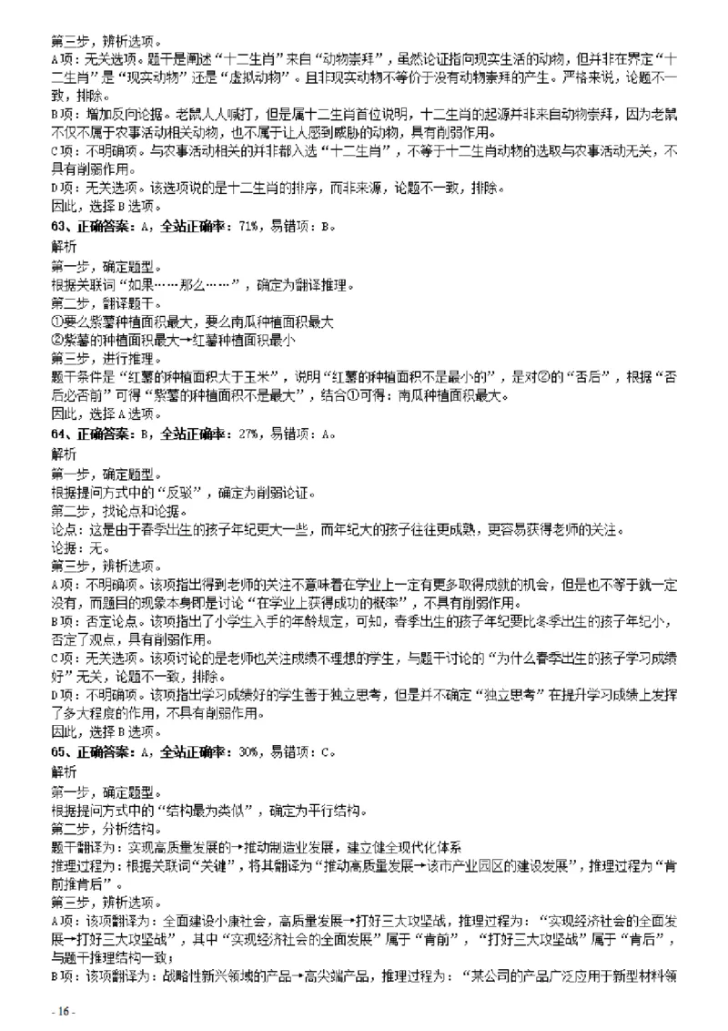 2020年0809广东公务员考试《行测》真题（乡镇）参考答案及解析_34省+国考真题_34省考+国考pdf版推荐用这个版本_34省行测+申论真题pdf推荐用这个版本_广东公务员考试真题pdf版