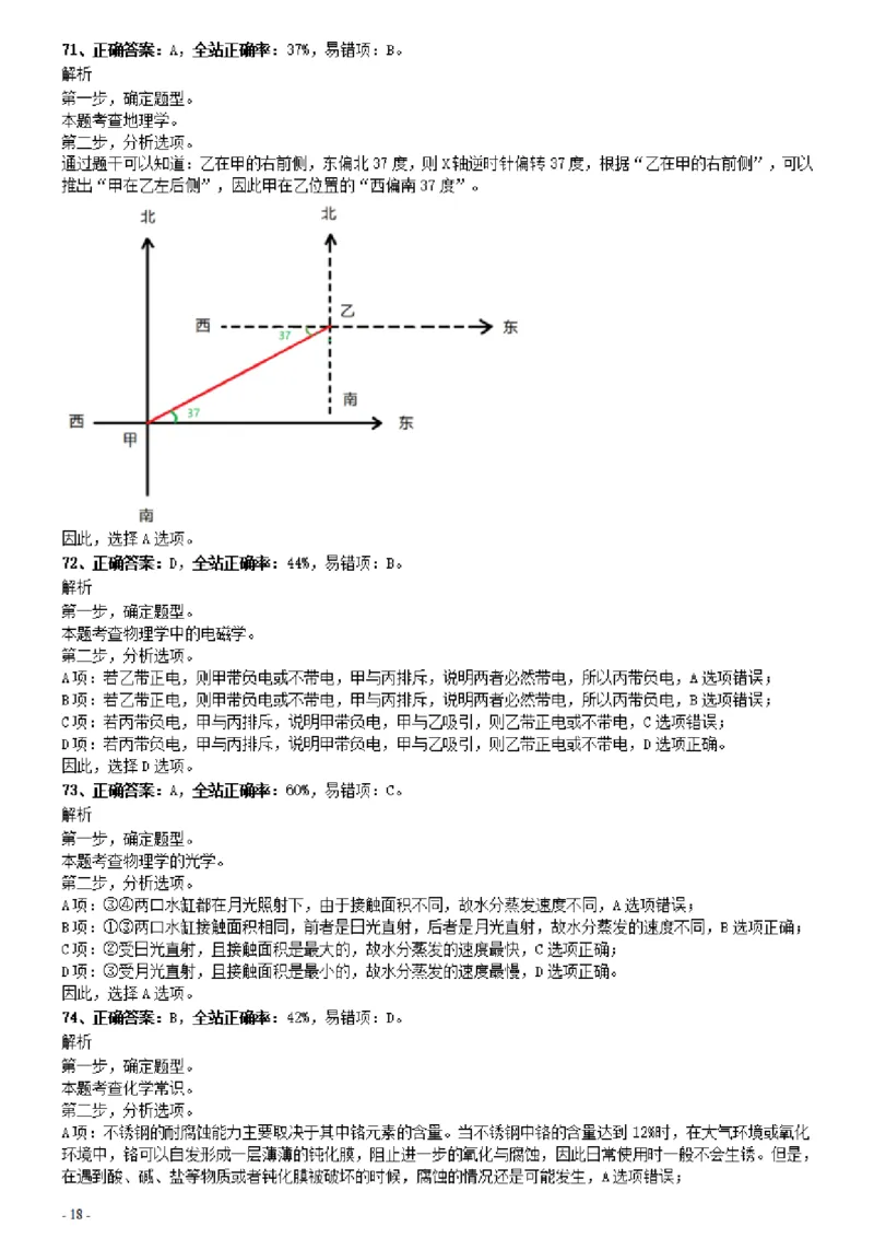 2020年0809广东公务员考试《行测》真题（乡镇）参考答案及解析_34省+国考真题_34省考+国考pdf版推荐用这个版本_34省行测+申论真题pdf推荐用这个版本_广东公务员考试真题pdf版