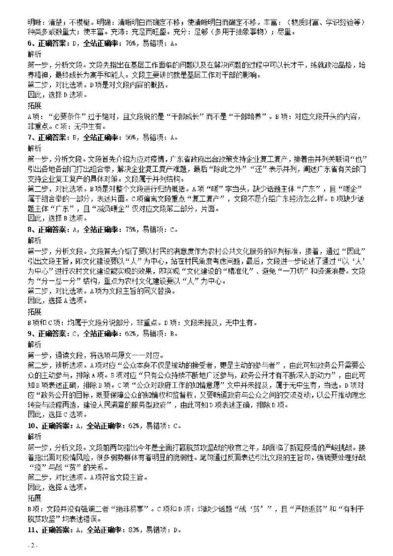2020年0809广东公务员考试《行测》真题（乡镇）参考答案及解析_34省+国考真题_34省考+国考pdf版推荐用这个版本_34省行测+申论真题pdf推荐用这个版本_广东公务员考试真题pdf版