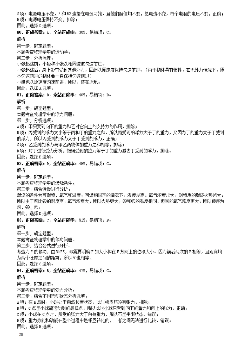 2020年0809广东公务员考试《行测》真题（乡镇）参考答案及解析_34省+国考真题_34省考+国考pdf版推荐用这个版本_34省行测+申论真题pdf推荐用这个版本_广东公务员考试真题pdf版