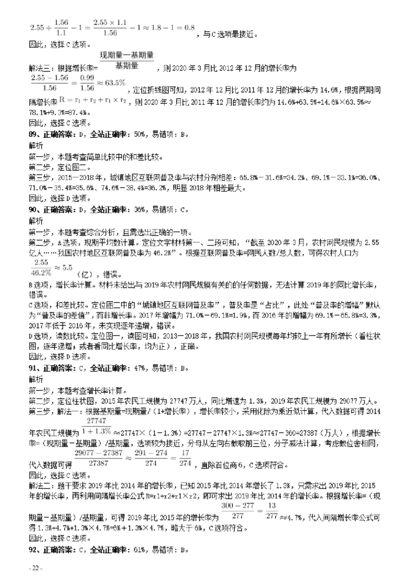 2020年0809广东公务员考试《行测》真题（乡镇）参考答案及解析_34省+国考真题_34省考+国考pdf版推荐用这个版本_34省行测+申论真题pdf推荐用这个版本_广东公务员考试真题pdf版