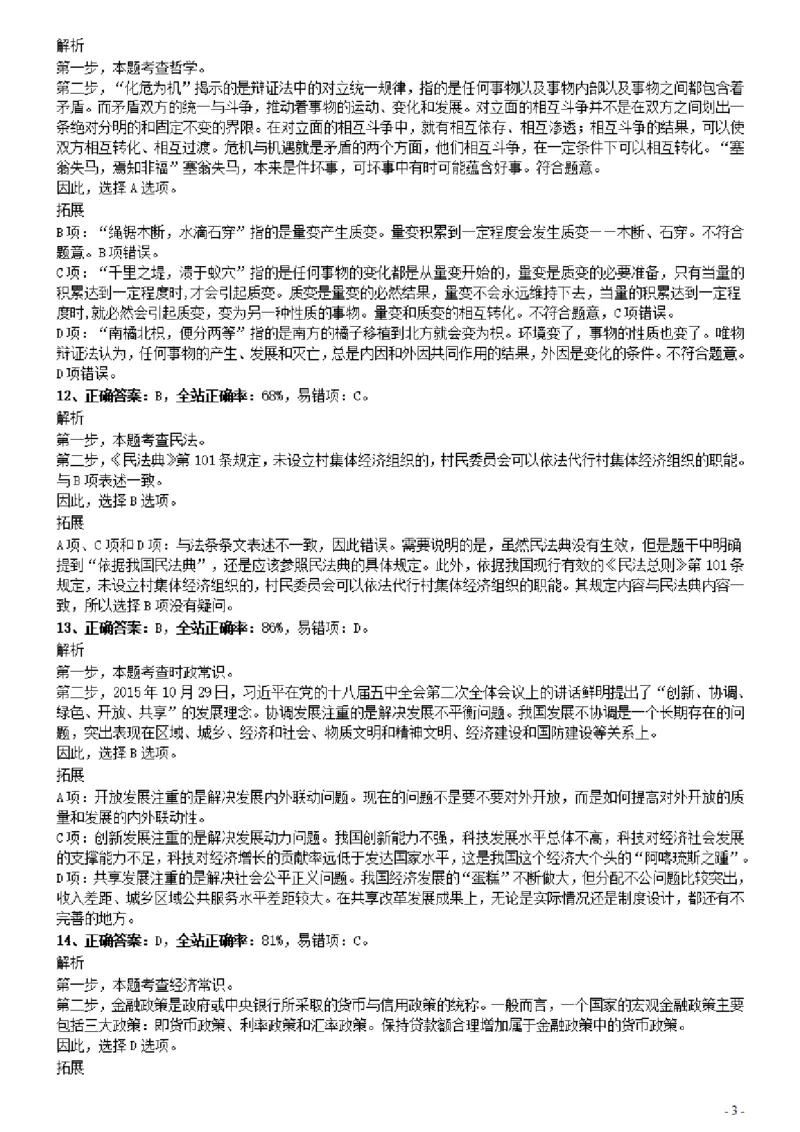 2020年0809广东公务员考试《行测》真题（乡镇）参考答案及解析_34省+国考真题_34省考+国考pdf版推荐用这个版本_34省行测+申论真题pdf推荐用这个版本_广东公务员考试真题pdf版
