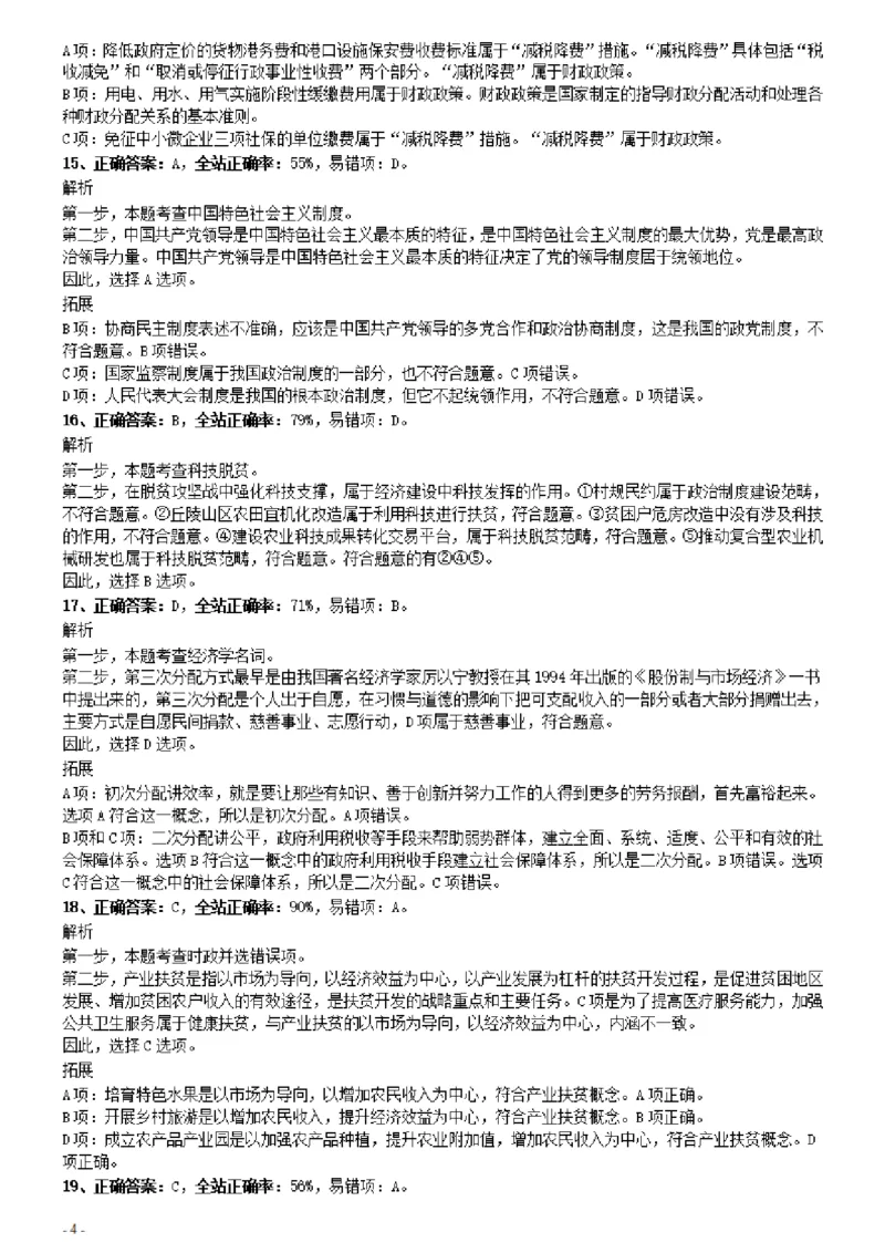 2020年0809广东公务员考试《行测》真题（乡镇）参考答案及解析_34省+国考真题_34省考+国考pdf版推荐用这个版本_34省行测+申论真题pdf推荐用这个版本_广东公务员考试真题pdf版