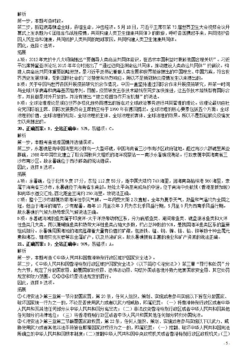 2020年0809广东公务员考试《行测》真题（乡镇）参考答案及解析_34省+国考真题_34省考+国考pdf版推荐用这个版本_34省行测+申论真题pdf推荐用这个版本_广东公务员考试真题pdf版