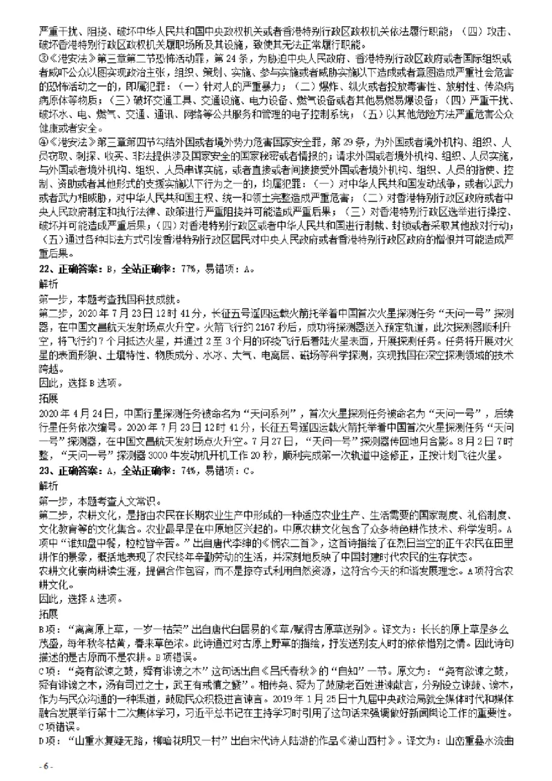 2020年0809广东公务员考试《行测》真题（乡镇）参考答案及解析_34省+国考真题_34省考+国考pdf版推荐用这个版本_34省行测+申论真题pdf推荐用这个版本_广东公务员考试真题pdf版