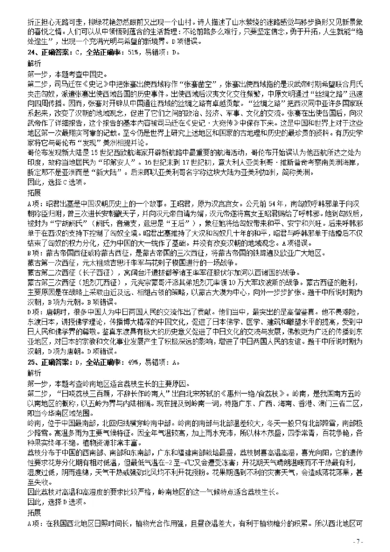 2020年0809广东公务员考试《行测》真题（乡镇）参考答案及解析_34省+国考真题_34省考+国考pdf版推荐用这个版本_34省行测+申论真题pdf推荐用这个版本_广东公务员考试真题pdf版