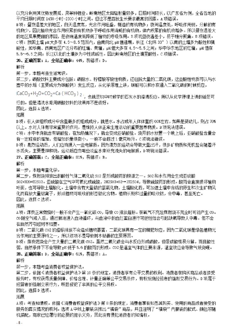 2020年0809广东公务员考试《行测》真题（乡镇）参考答案及解析_34省+国考真题_34省考+国考pdf版推荐用这个版本_34省行测+申论真题pdf推荐用这个版本_广东公务员考试真题pdf版
