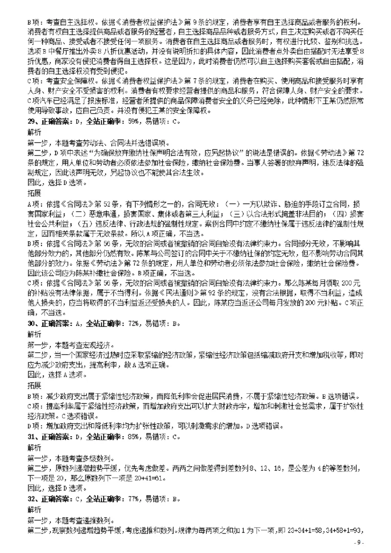 2020年0809广东公务员考试《行测》真题（乡镇）参考答案及解析_34省+国考真题_34省考+国考pdf版推荐用这个版本_34省行测+申论真题pdf推荐用这个版本_广东公务员考试真题pdf版