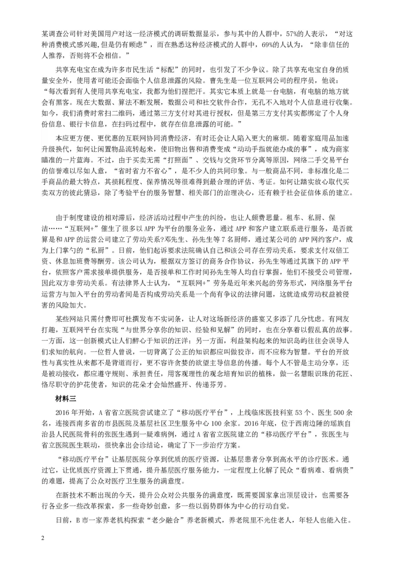 2018年421联考《申论》（天津卷）真题及参考答案_34省+国考真题_34省考+国考pdf版推荐用这个版本_34省行测+申论真题pdf推荐用这个版本_天津公务员考试真题pdf版