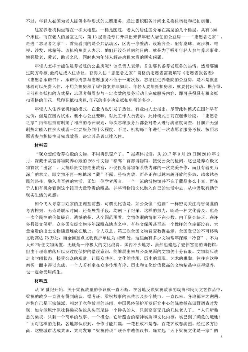 2018年421联考《申论》（天津卷）真题及参考答案_34省+国考真题_34省考+国考pdf版推荐用这个版本_34省行测+申论真题pdf推荐用这个版本_天津公务员考试真题pdf版