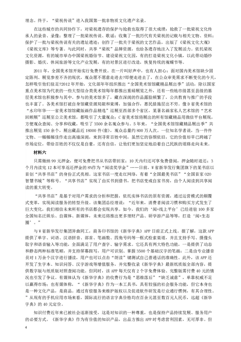 2018年421联考《申论》（天津卷）真题及参考答案_34省+国考真题_34省考+国考pdf版推荐用这个版本_34省行测+申论真题pdf推荐用这个版本_天津公务员考试真题pdf版