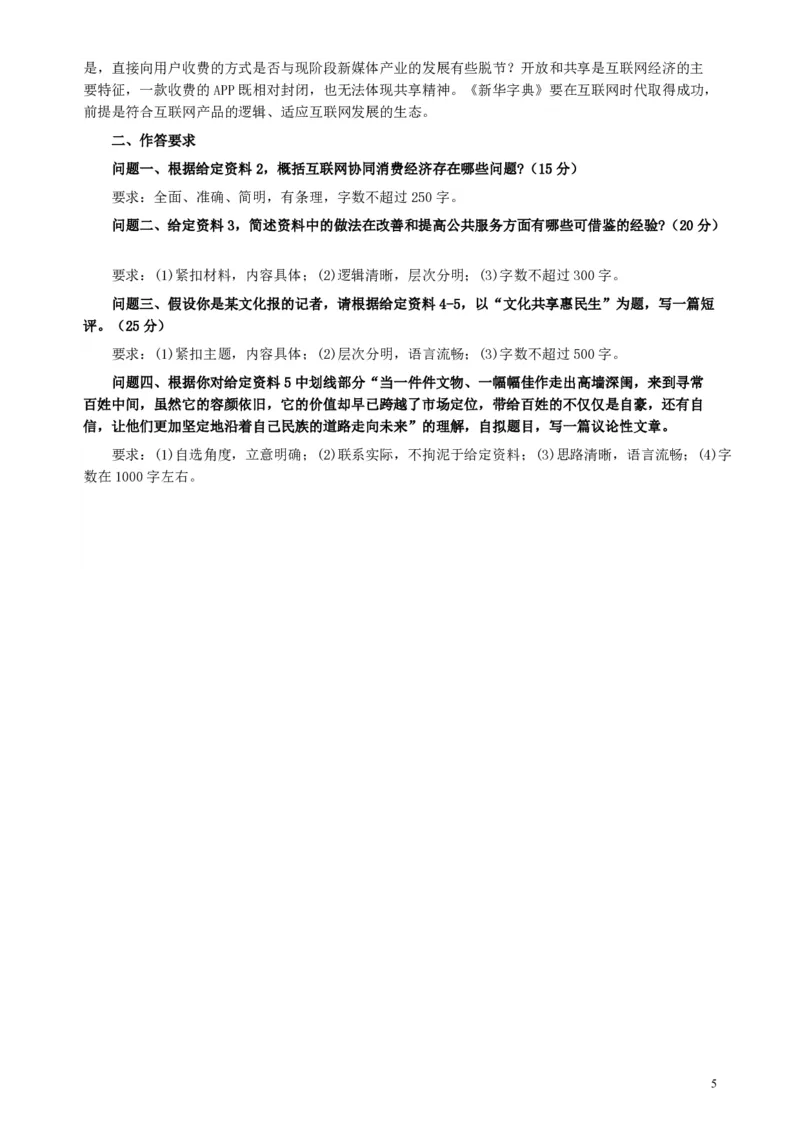 2018年421联考《申论》（天津卷）真题及参考答案_34省+国考真题_34省考+国考pdf版推荐用这个版本_34省行测+申论真题pdf推荐用这个版本_天津公务员考试真题pdf版