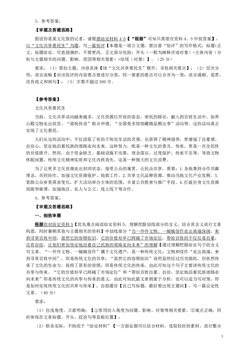 2018年421联考《申论》（天津卷）真题及参考答案_34省+国考真题_34省考+国考pdf版推荐用这个版本_34省行测+申论真题pdf推荐用这个版本_天津公务员考试真题pdf版