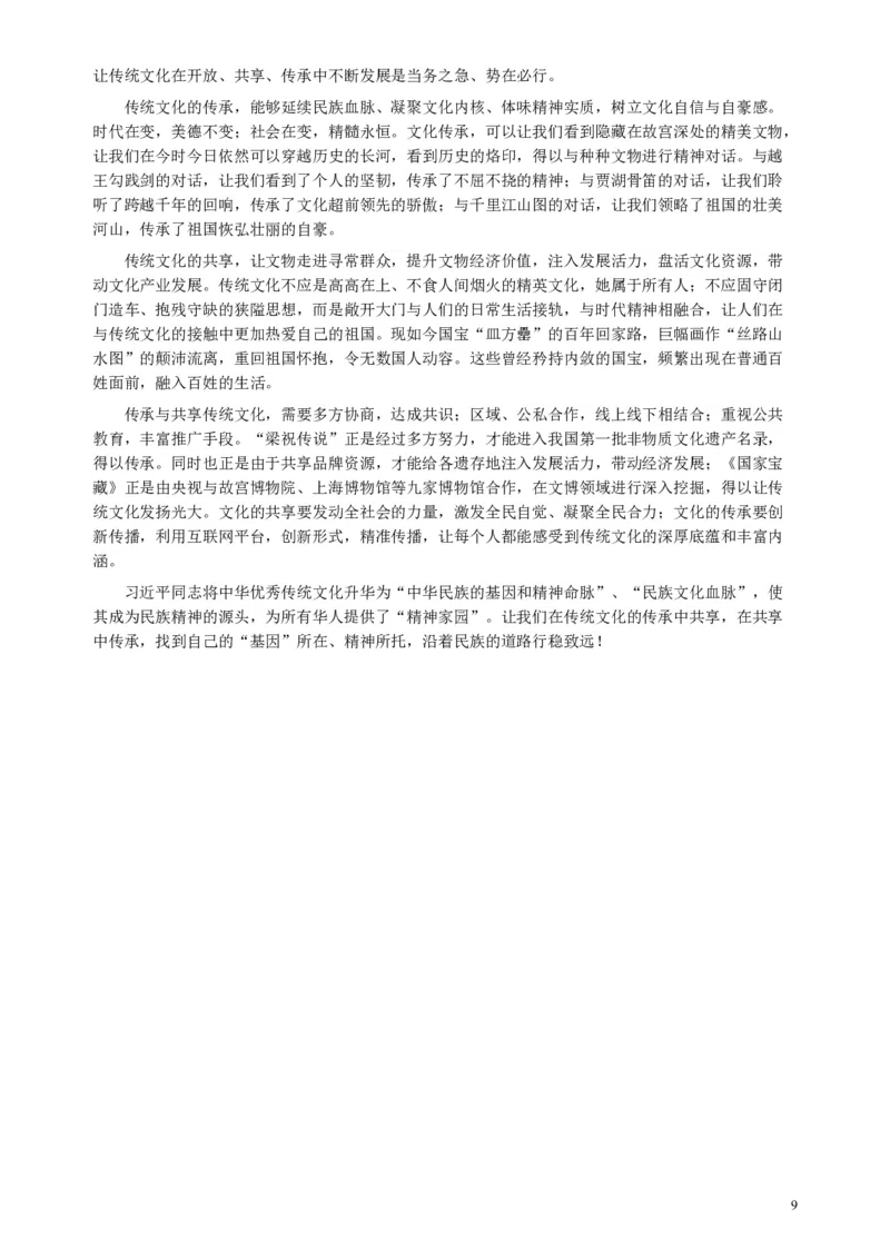 2018年421联考《申论》（天津卷）真题及参考答案_34省+国考真题_34省考+国考pdf版推荐用这个版本_34省行测+申论真题pdf推荐用这个版本_天津公务员考试真题pdf版