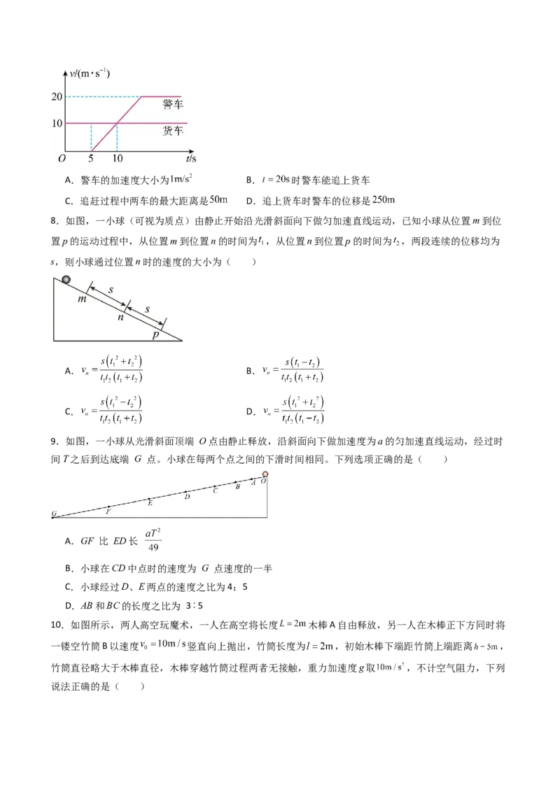 综合测试01直线运动（原卷版）_4.2025物理总复习_2025年新高考资料_一轮复习_备战2025年高考物理一轮复习考点帮（新高考通用）