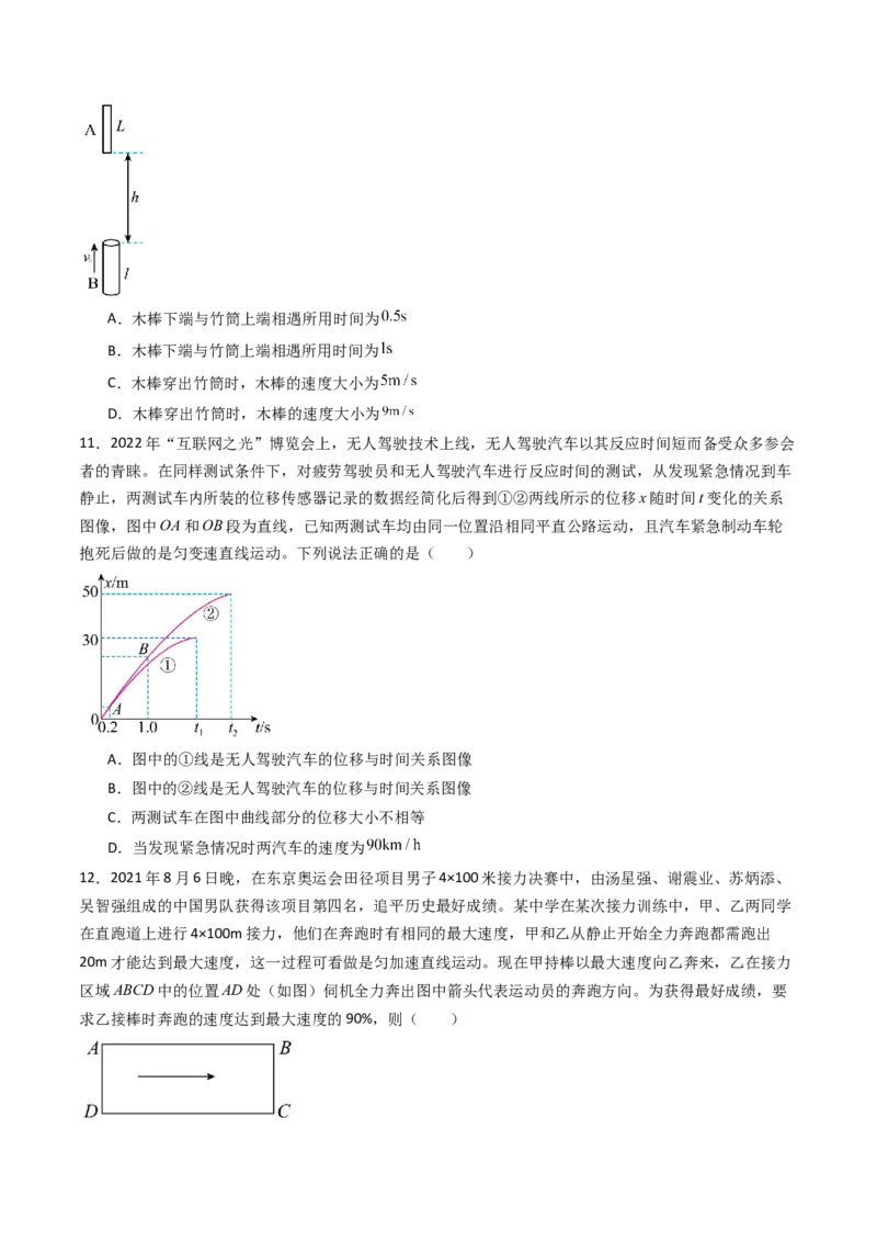 综合测试01直线运动（原卷版）_4.2025物理总复习_2025年新高考资料_一轮复习_备战2025年高考物理一轮复习考点帮（新高考通用）