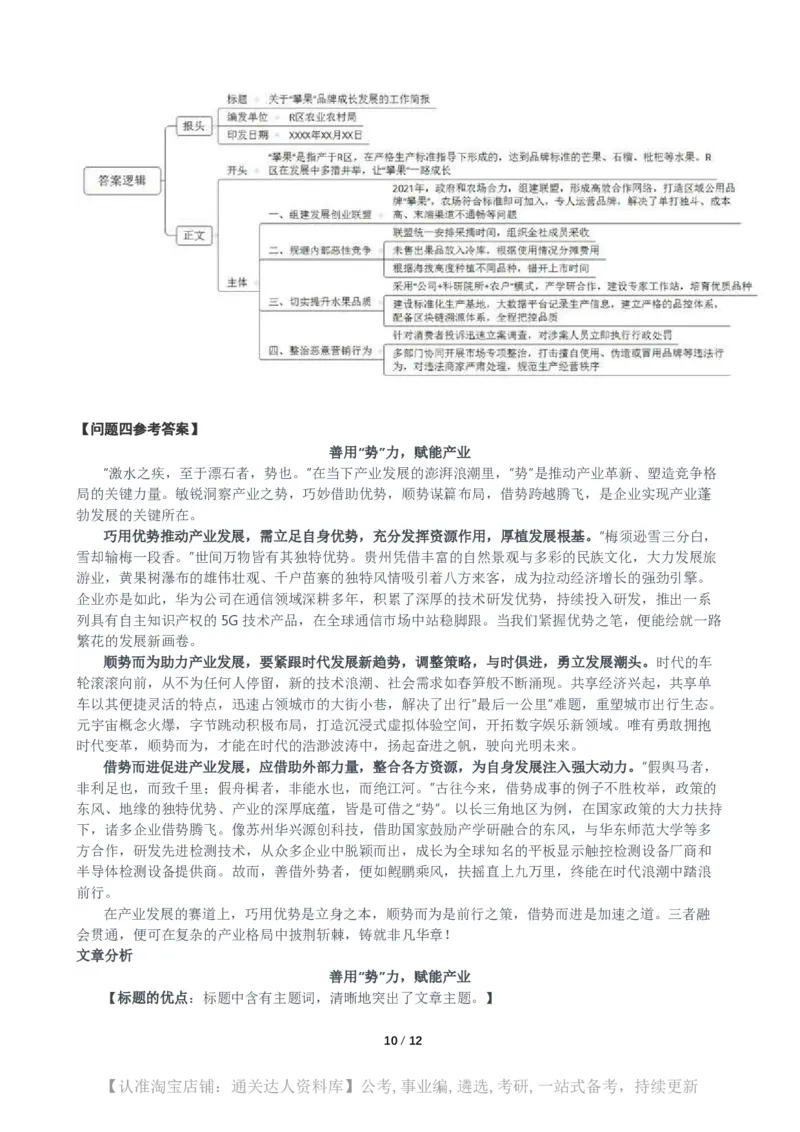 2025年四川省公考《申论》题（县乡、普通选调卷）及参考答案_20250710_102322_34省+国考真题_34省考+国考pdf版推荐用这个版本_34省行测+申论真题pdf推荐用这个版本