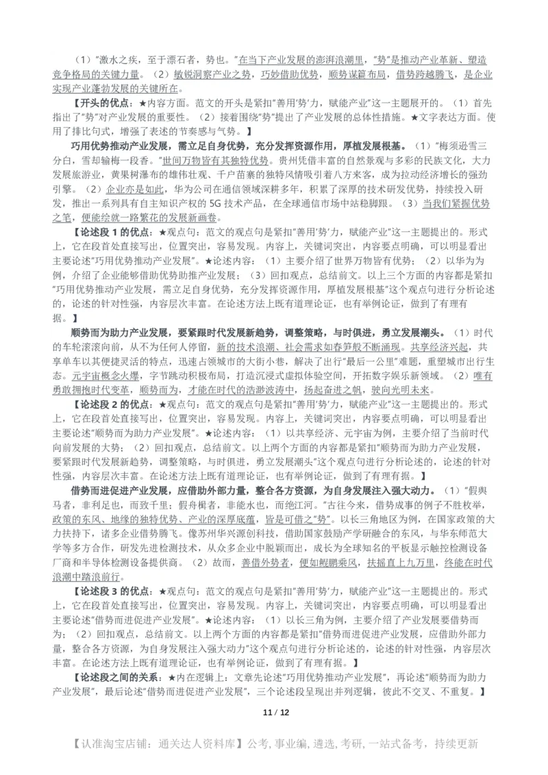 2025年四川省公考《申论》题（县乡、普通选调卷）及参考答案_20250710_102322_34省+国考真题_34省考+国考pdf版推荐用这个版本_34省行测+申论真题pdf推荐用这个版本